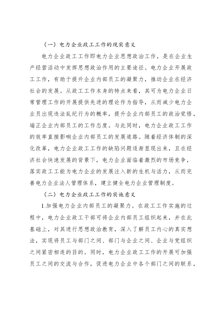 (3篇)干部绩效考核主题经验交流材料汇编.docx,第2页预览