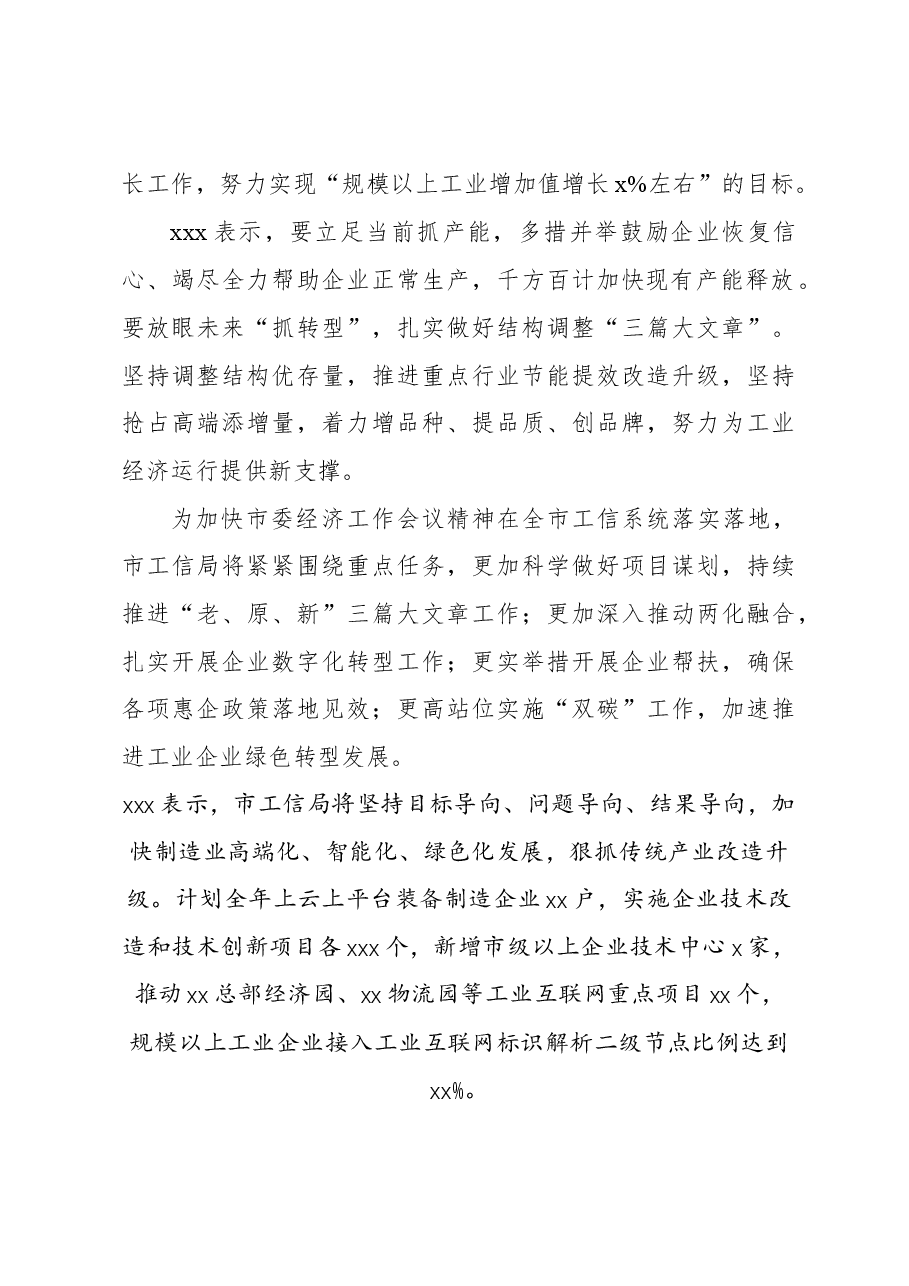 (12篇)领导干部访谈材料汇编.docx,第3页预览