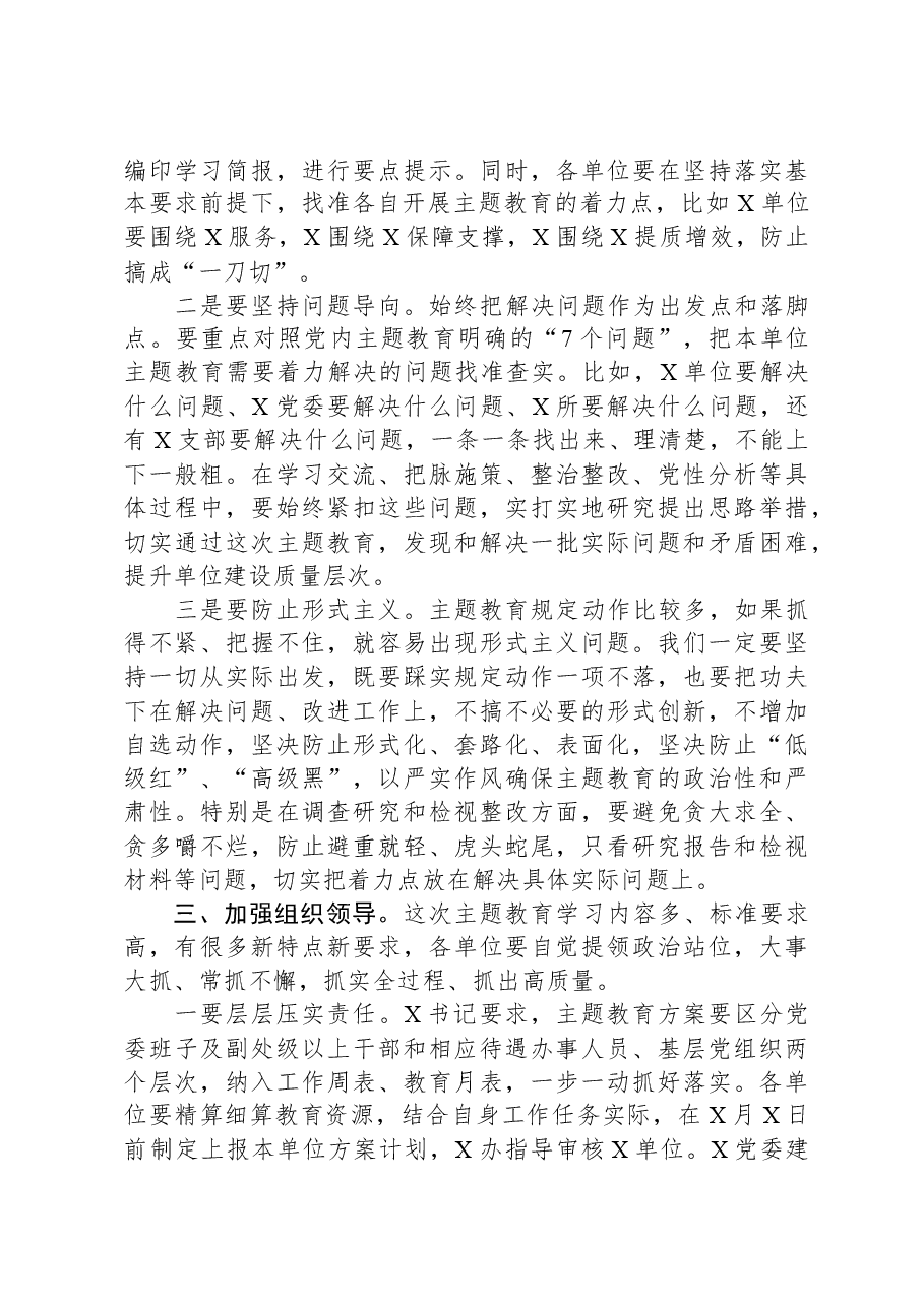 市县区乡第二批主题教育讲评部署领导讲话.docx,第4页预览