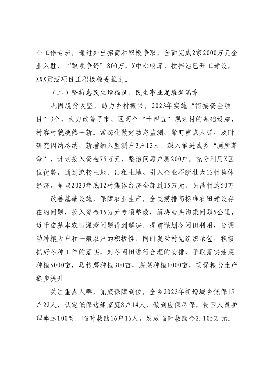 X乡2023年工作总结及2024年工作计划.docx,第2页预览