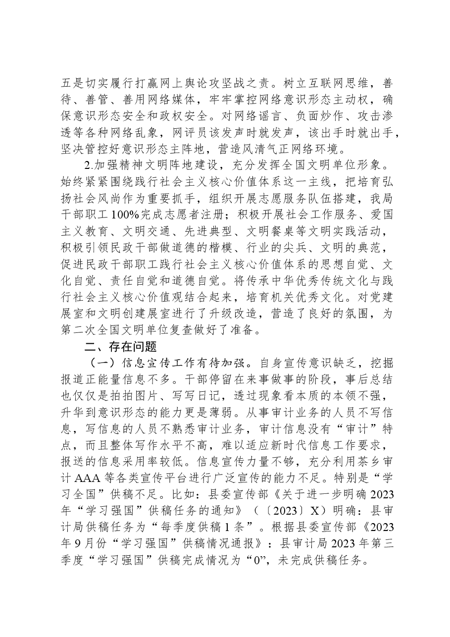 县审计局2021-2023年意识形态工作情况报告.docx,第3页预览