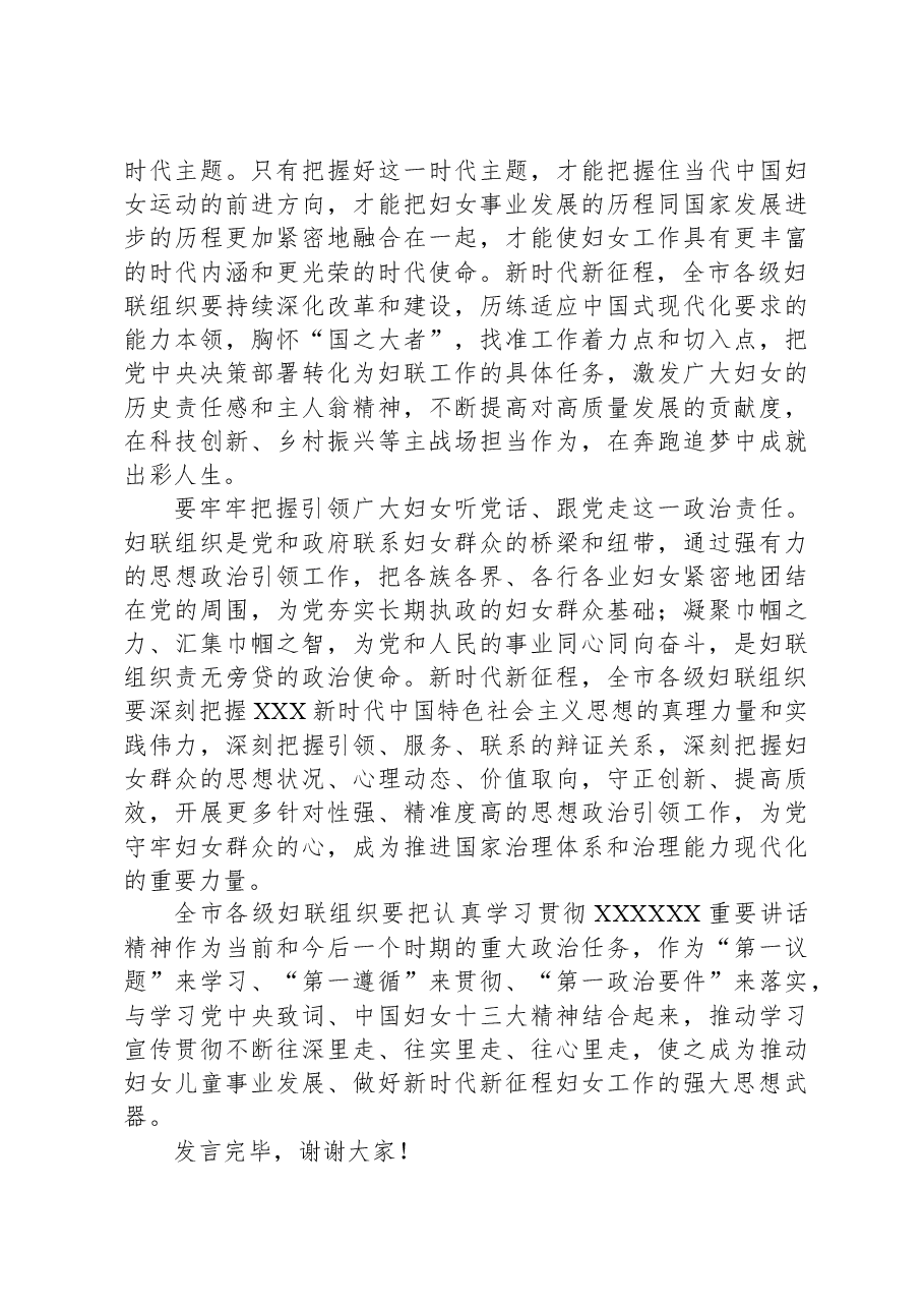 在市妇联党组理论中心组专题学习研讨会上的交流发言.docx,第3页预览