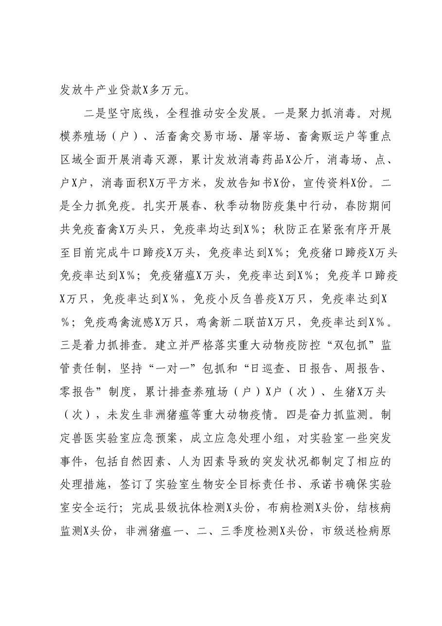 2023年工作总结及2024年工作打算.docx,第3页预览