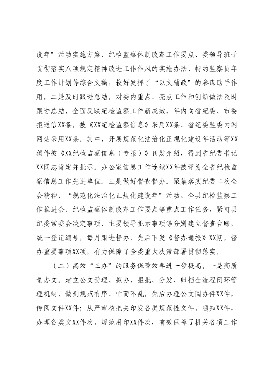 纪委监委办公室2023年工作总结及2024年工作计划.docx,第2页预览