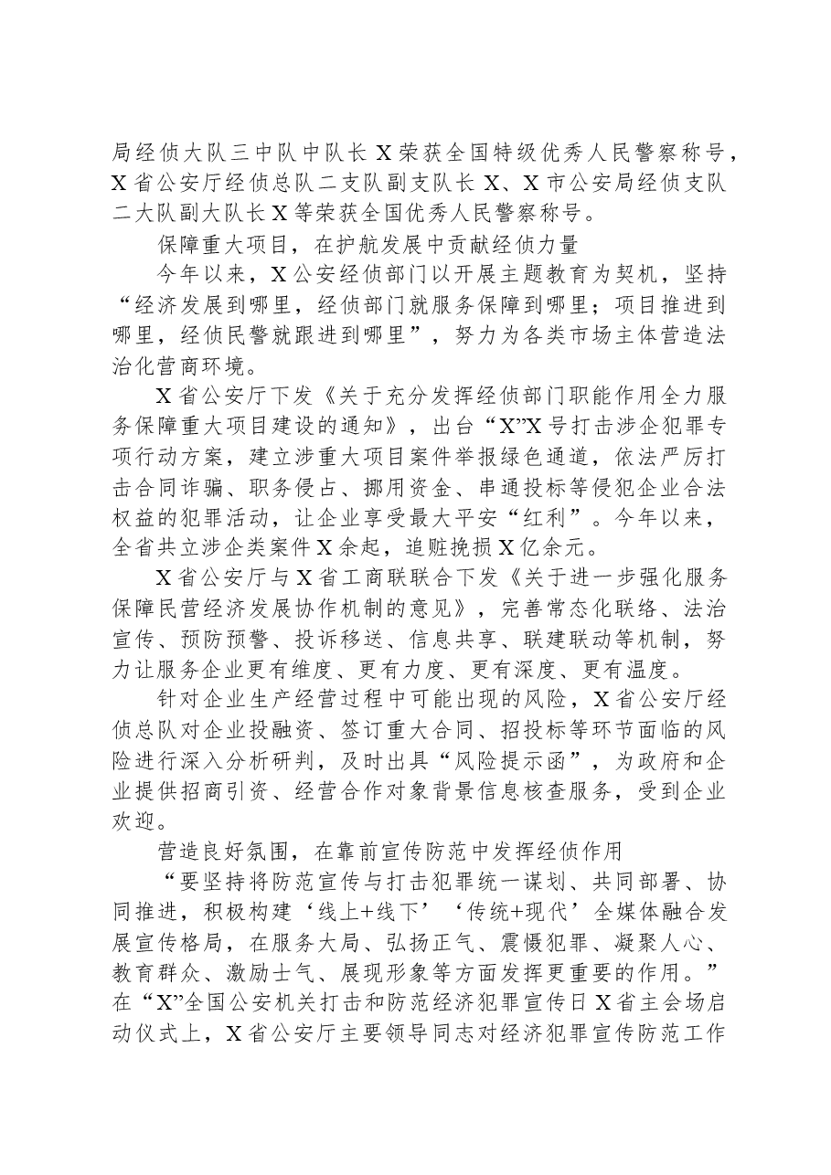 经验交流:砥砺奋进精准护航经济社会高质量发展.docx,第2页预览