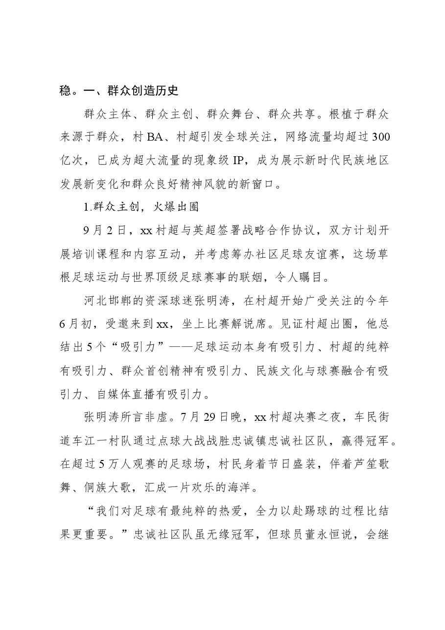 从村BA村超看西部欠发达地区中国式现代化的生动实践报告.docx,第2页预览