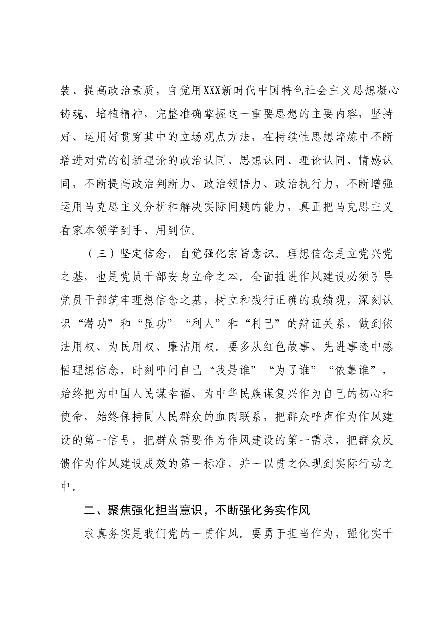 主题党课：保持全面从严治党的清醒，以抓铁有痕的责任感，将作风建设进行到底.docx，第3页预览