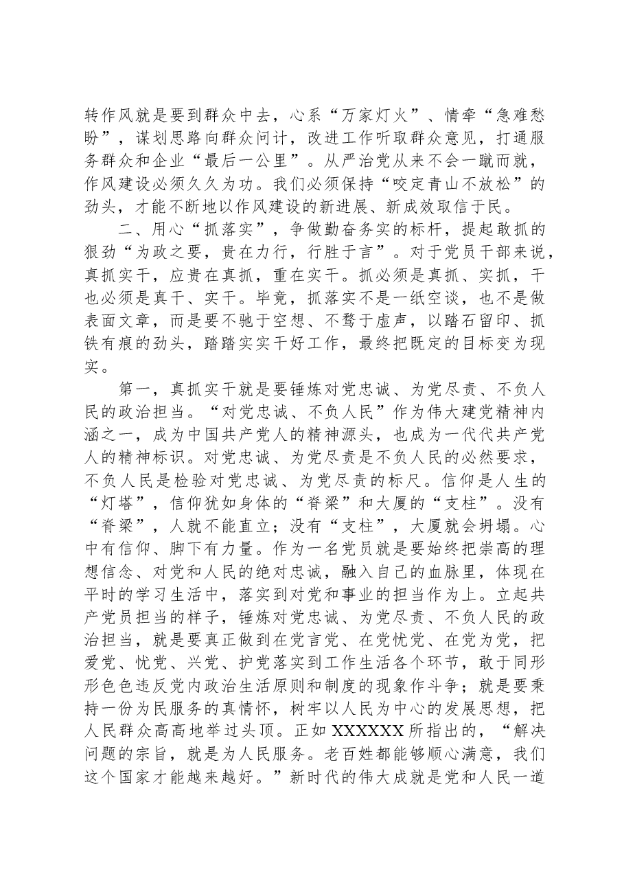 主题教育廉政党课：把改作风贯穿主题教育始终，在转作风、抓落实、讲担当、作贡献中带好头.docx，第3页预览
