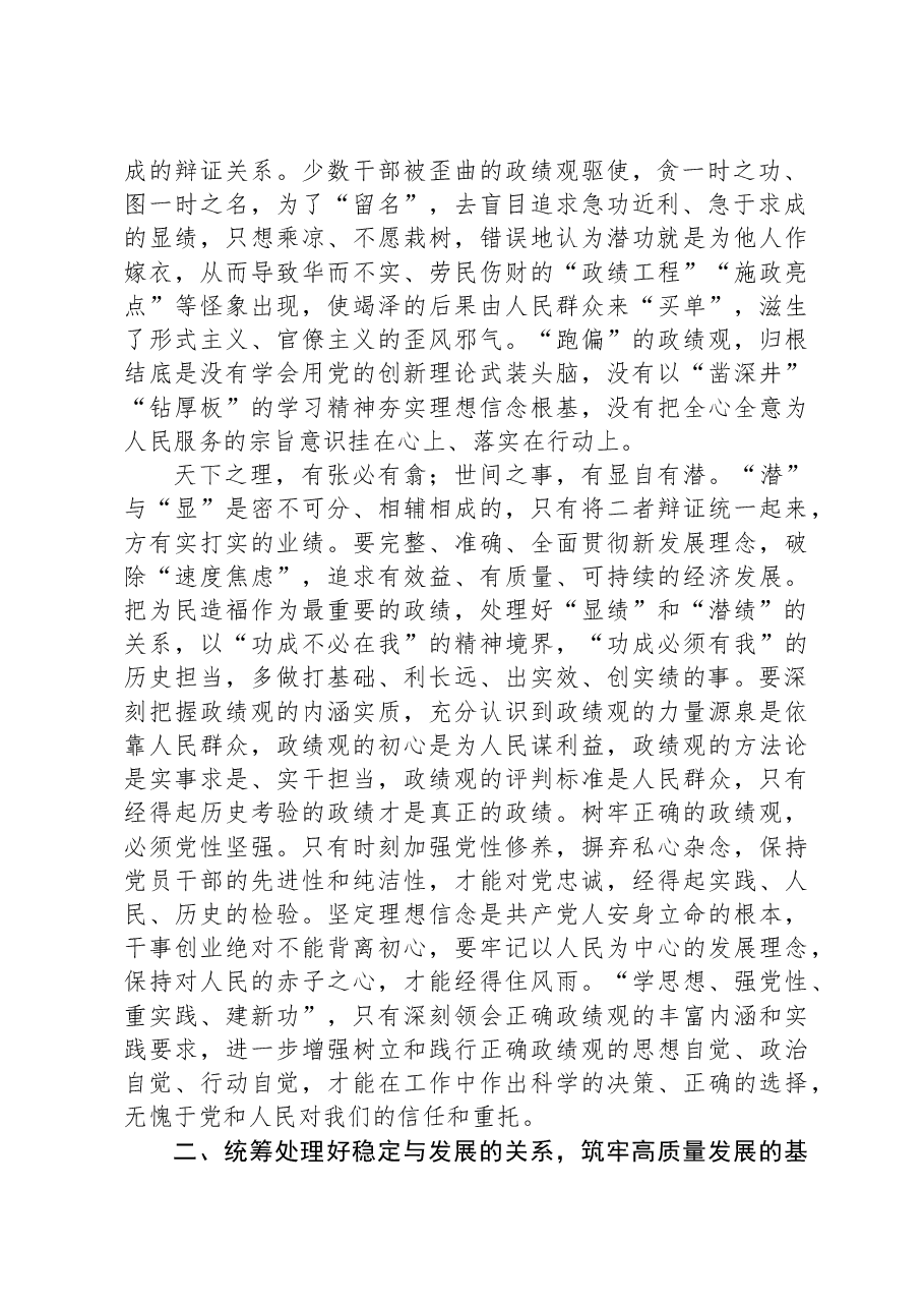 主题教育交流研讨发言提纲:树牢和践行正确政绩观,以新气象新作为推动高质量发展取得新成效.docx,第2页预览