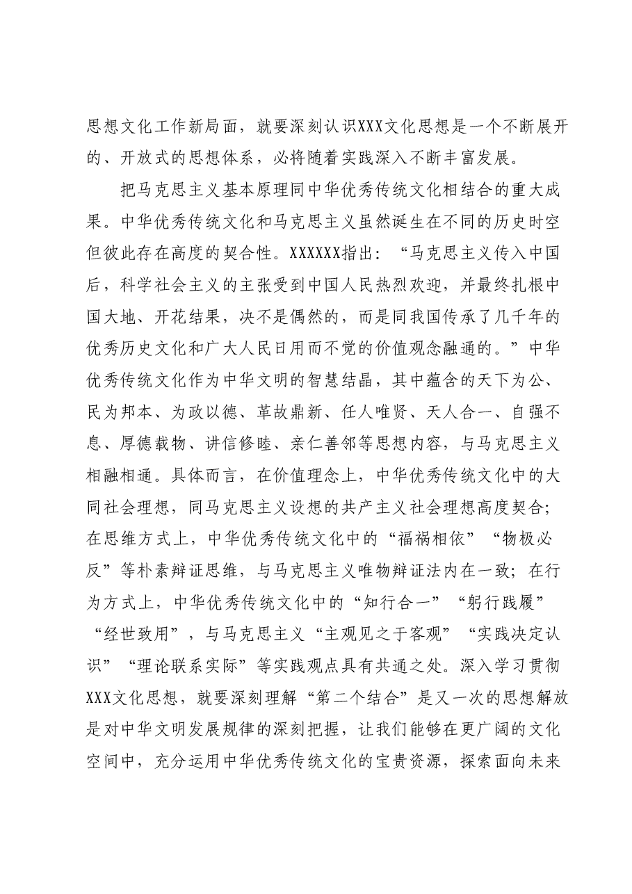 专题党课:2023坚持“两个结合”更好担负起新的文化使命.docx,第3页预览
