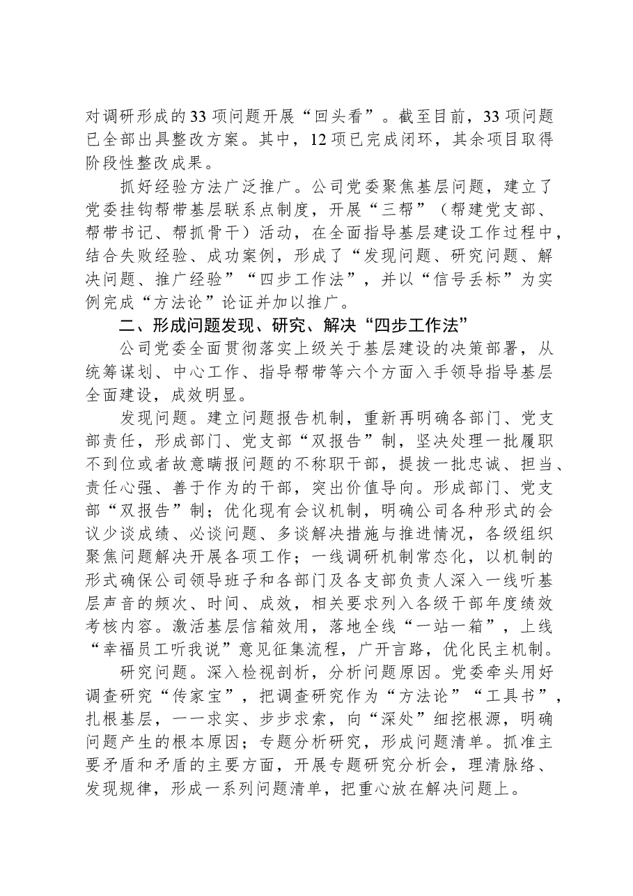 经验做法:构建问题系统解决机制,高质量推进按纲抓建.docx,第2页预览