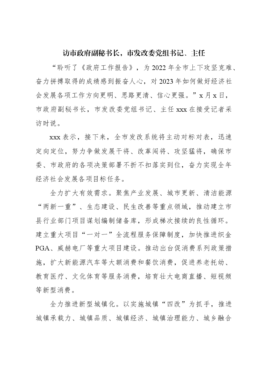 (12篇)领导干部访谈材料汇编.docx,第4页预览