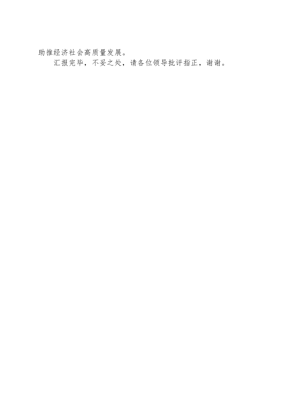 在市委常委会(扩大)会议暨全市“走找想促”活动第一次调研情况交流会上的发言.docx,第3页预览