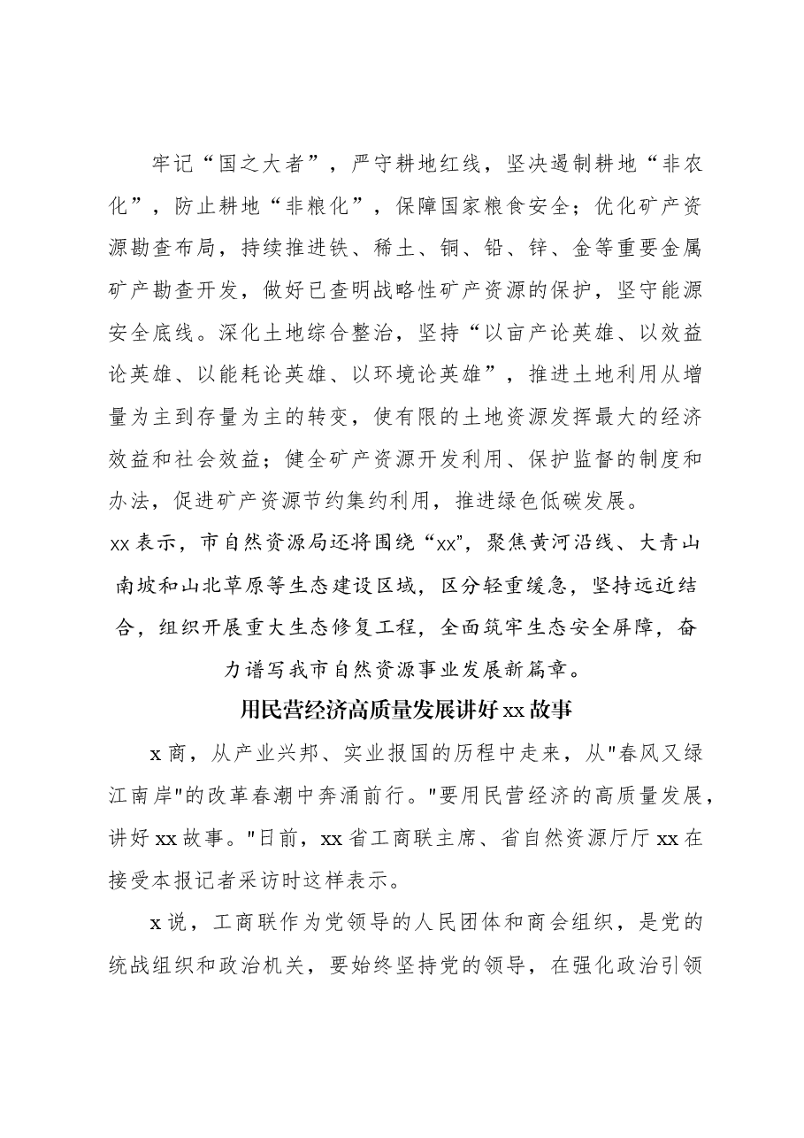 (9篇)与党组书记、局长经济发展主题访谈材料汇编.docx,第3页预览