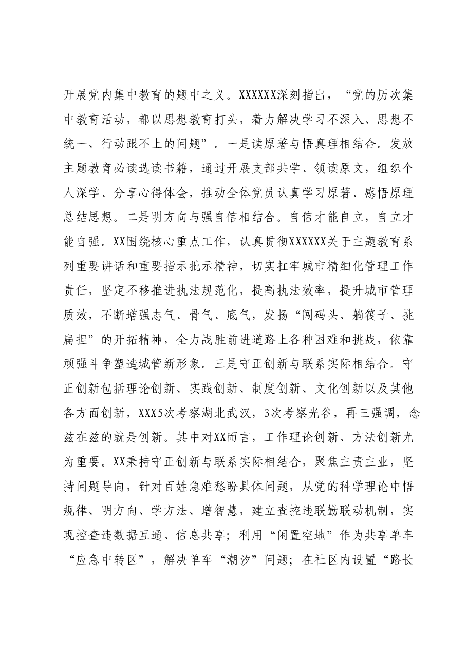 XX关于深入开展学习贯彻2023年主题教育工作的情况汇报.docx,第4页预览