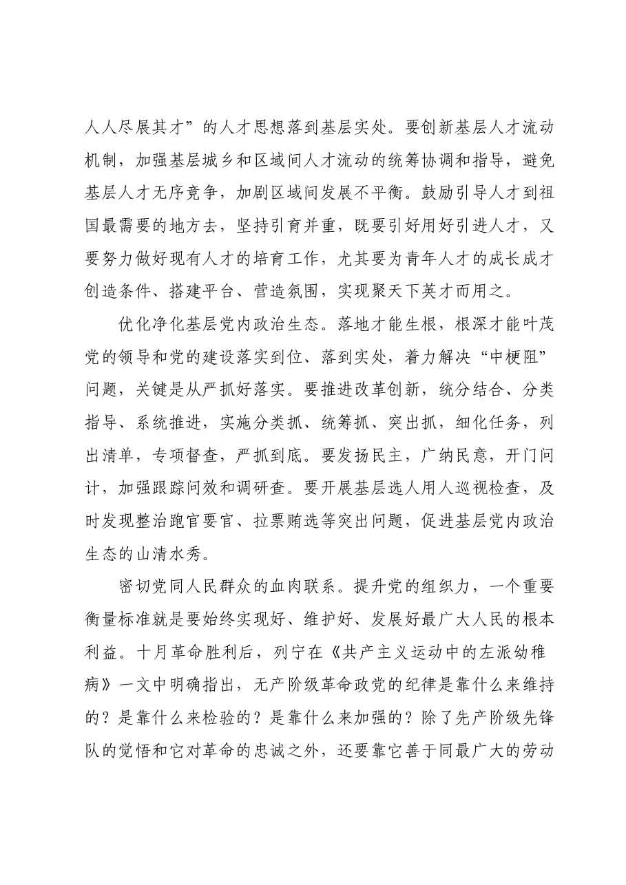 党课讲稿：以基层党建确保基层治理正确方向.docx，第3页预览