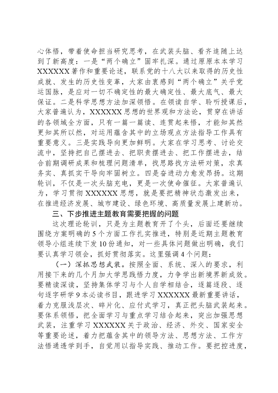 在第二批主题教育轮训总结时的讲话.docx,第2页预览
