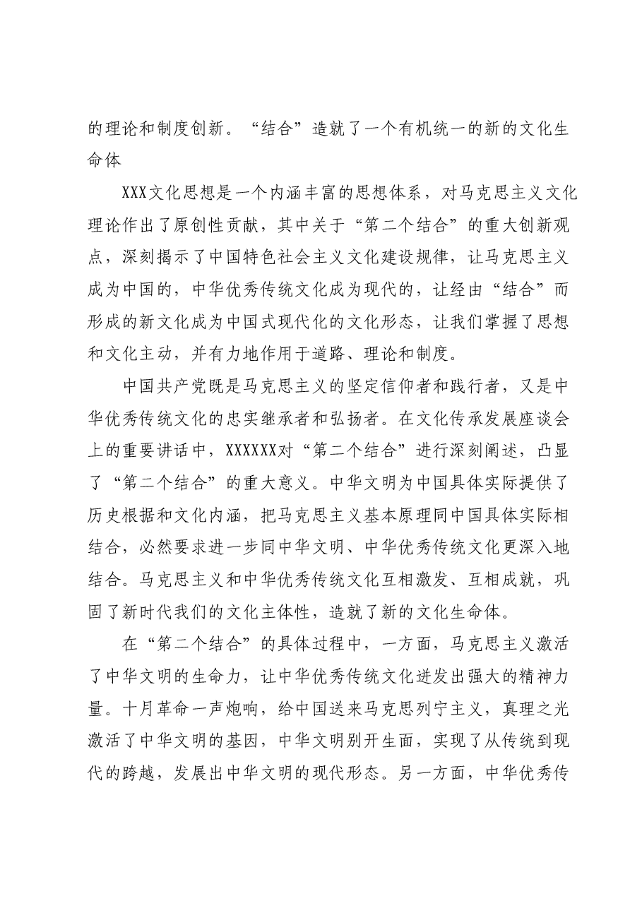 专题党课:2023坚持“两个结合”更好担负起新的文化使命.docx,第4页预览