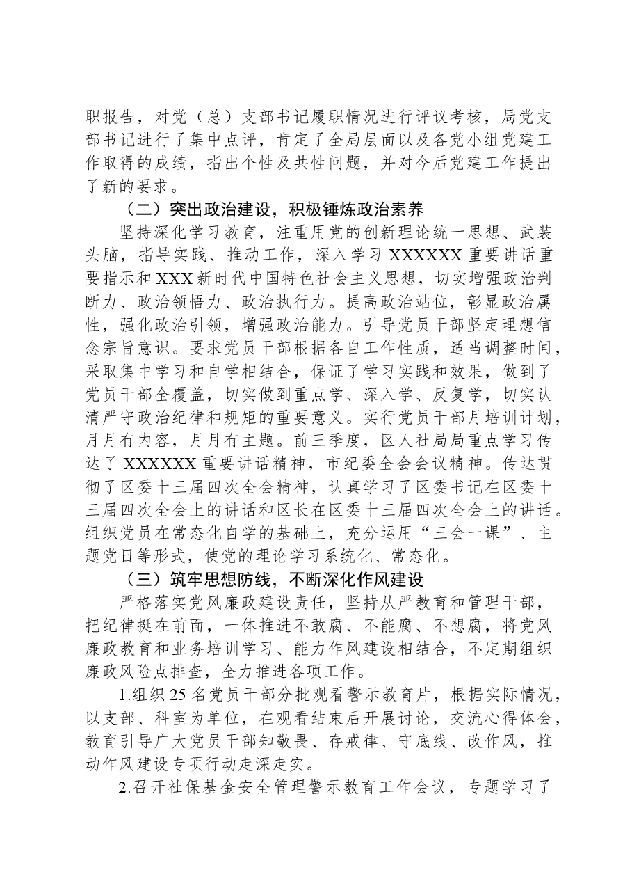 区人社局2023年前三季度落实全面从严治党主体责任情况报告.docx,第2页预览