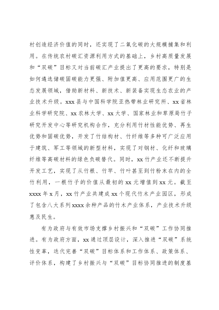 (5篇)乡村振兴主题经验交流材料汇编.docx,第3页预览