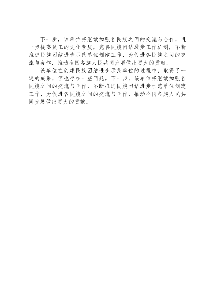 民族团结进步示范单位初验报告.docx,第2页预览