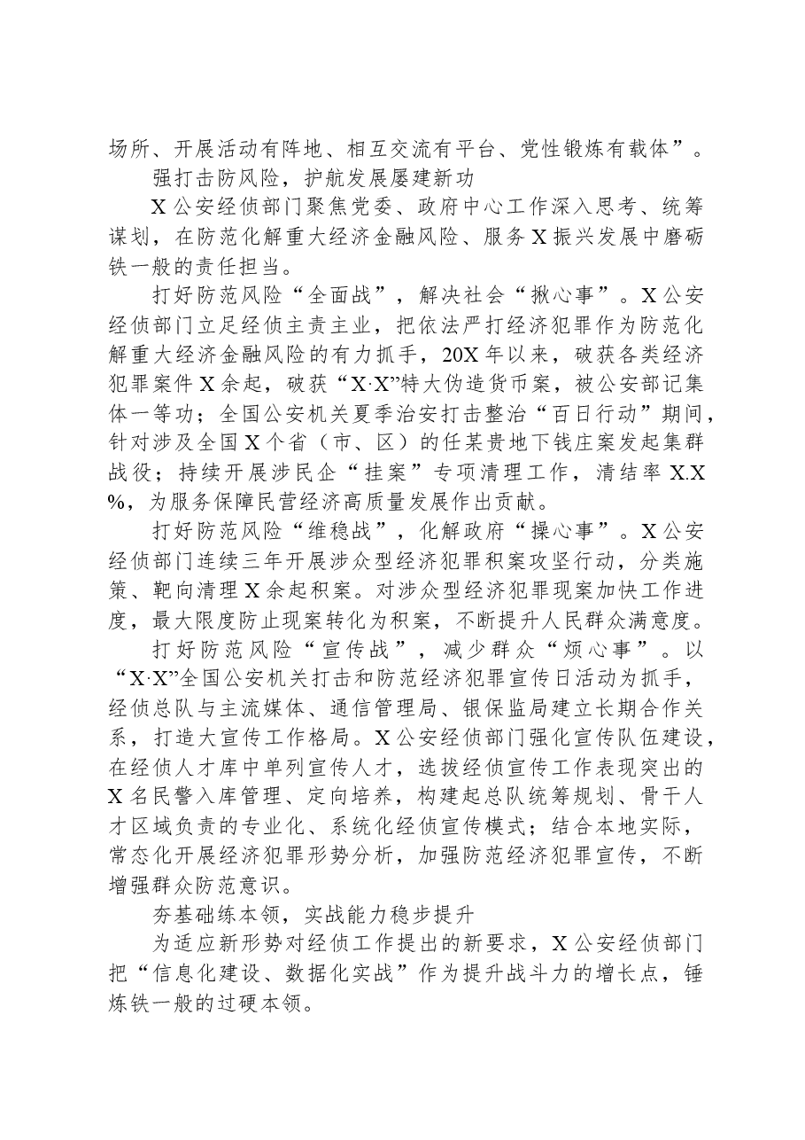 经验交流:忠诚履职推动经侦工作高质量发展.docx,第2页预览