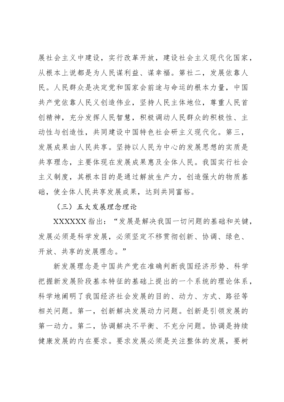 经济思想主题党课讲稿:经济思想的核心要义与现实意义.docx,第4页预览