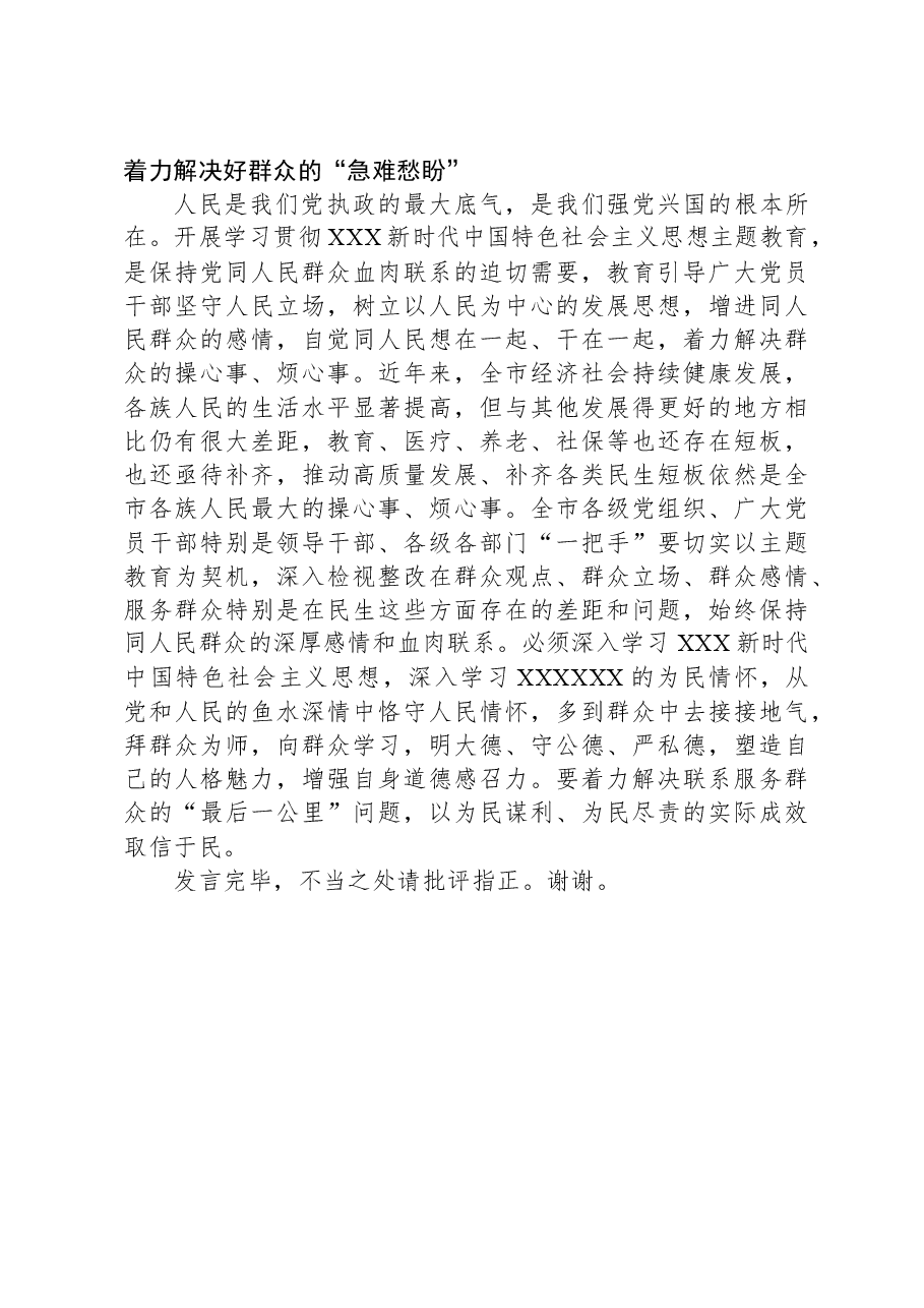 书记2023年主题教育“四下基层”专题研讨发言.docx,第4页预览