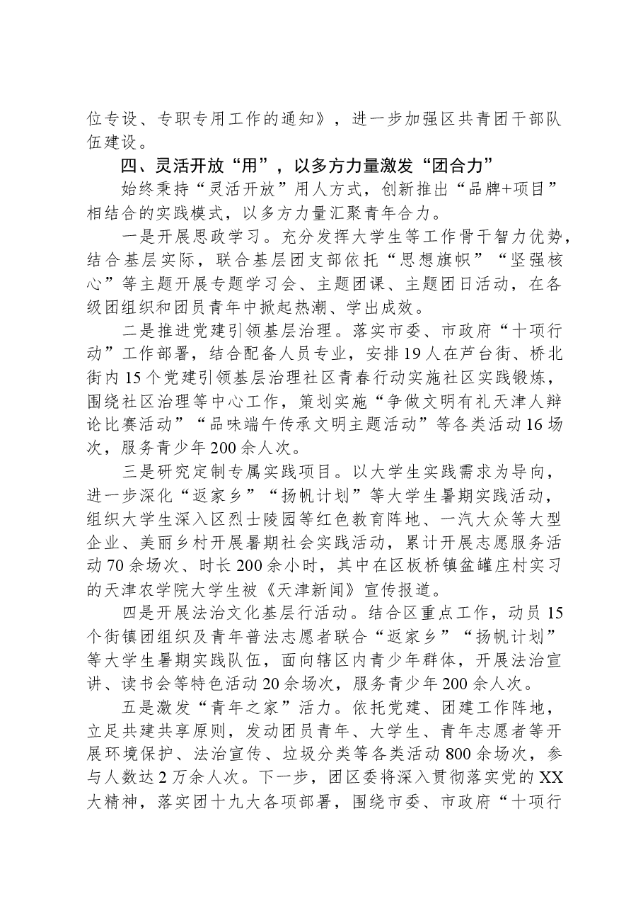 团区委书记在全市共青团基层组织建设工作推进会上的交流发言.docx,第4页预览