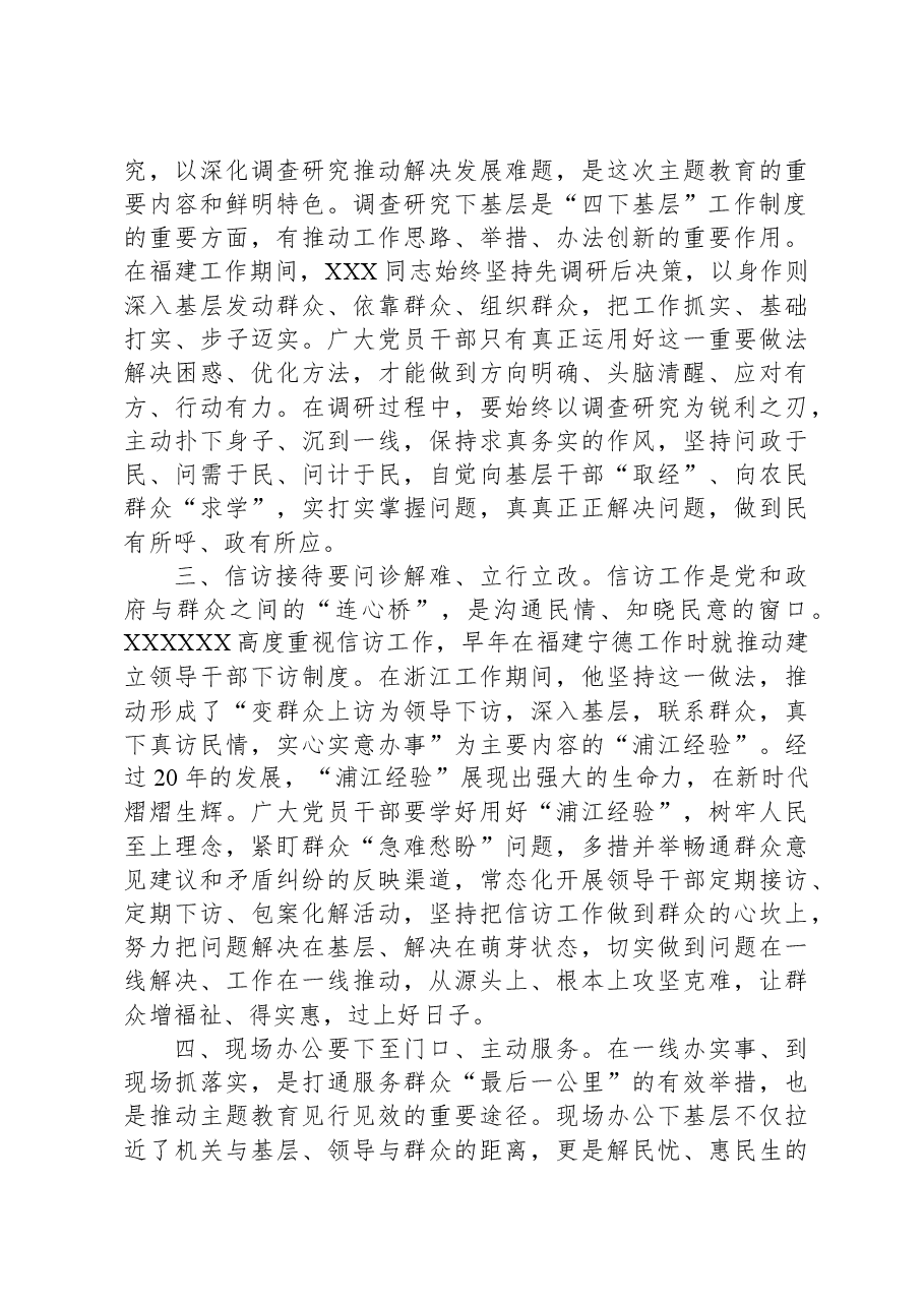 第二批教育交流发言心得体会:传承“四下基层”优良传统始终践行群众路线.docx,第2页预览