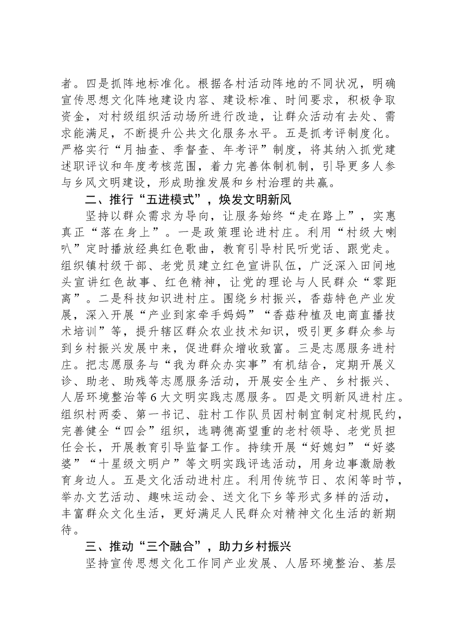 在全区新时代文明实践建设工作推进会上的汇报发言.docx,第2页预览