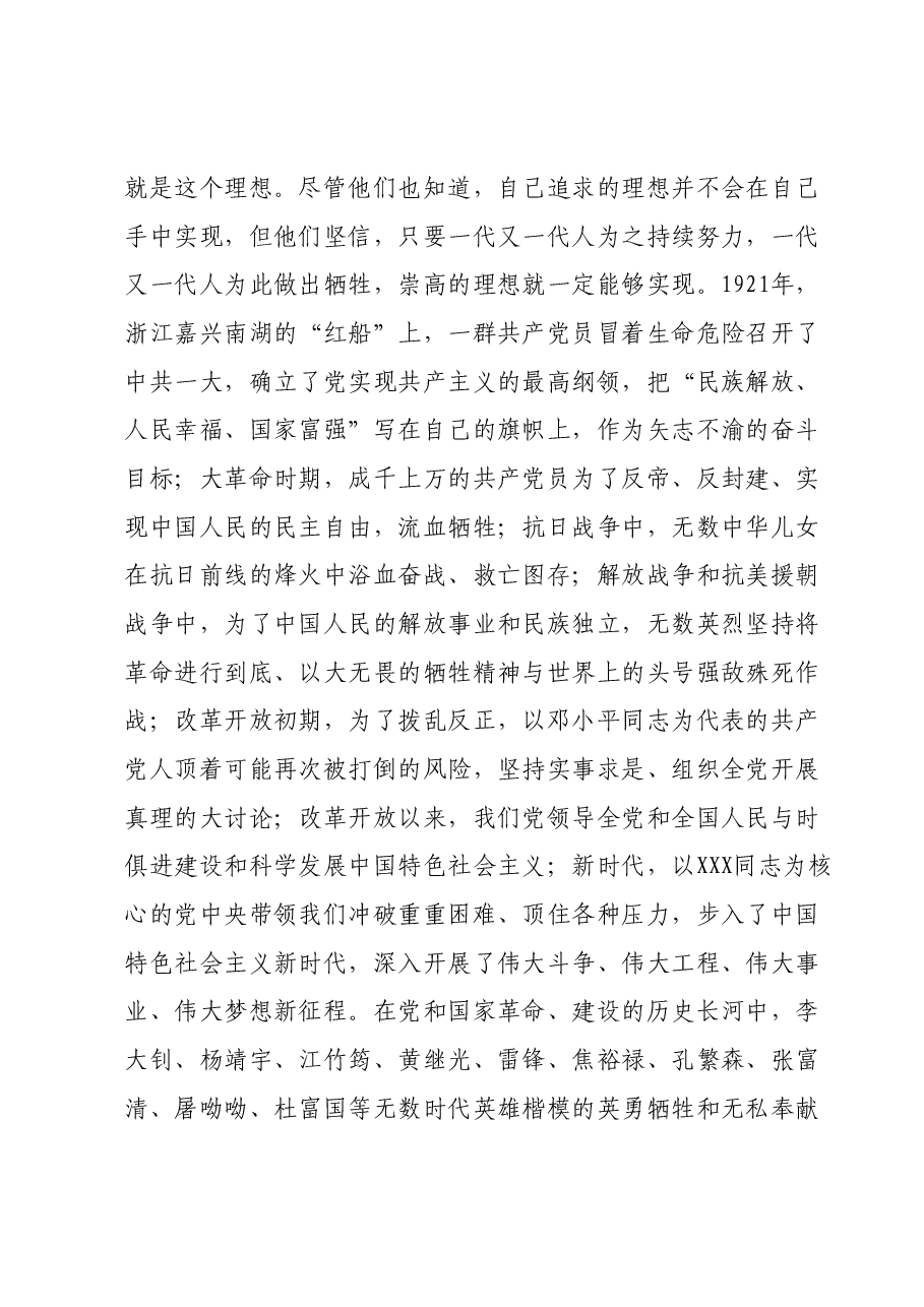 党课:通过主题教育进一步筑牢理想信念之基 在实际工作中彰显担当作为.docx,第3页预览