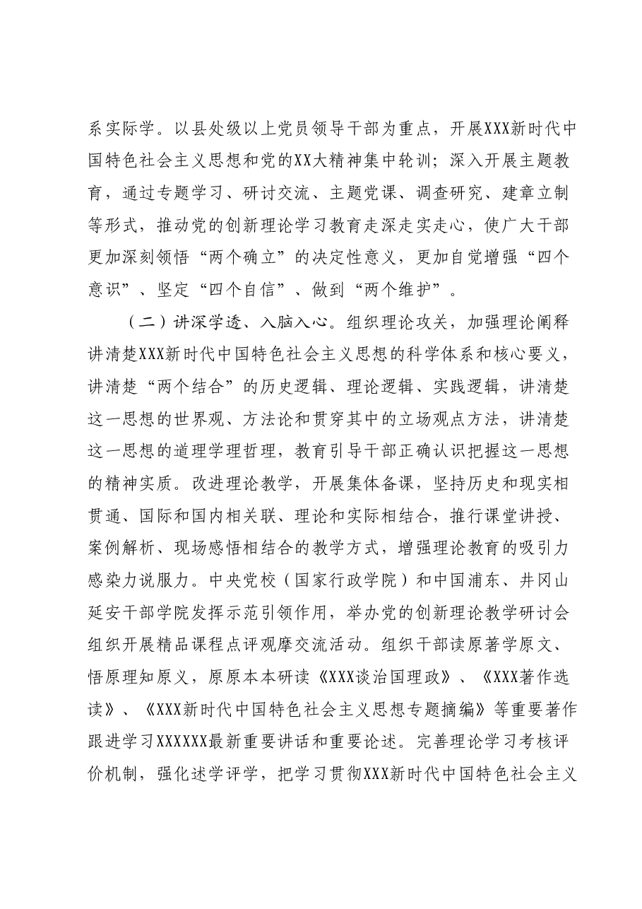 《全国干部教育培训规划(2023-2027年)》.docx,第4页预览