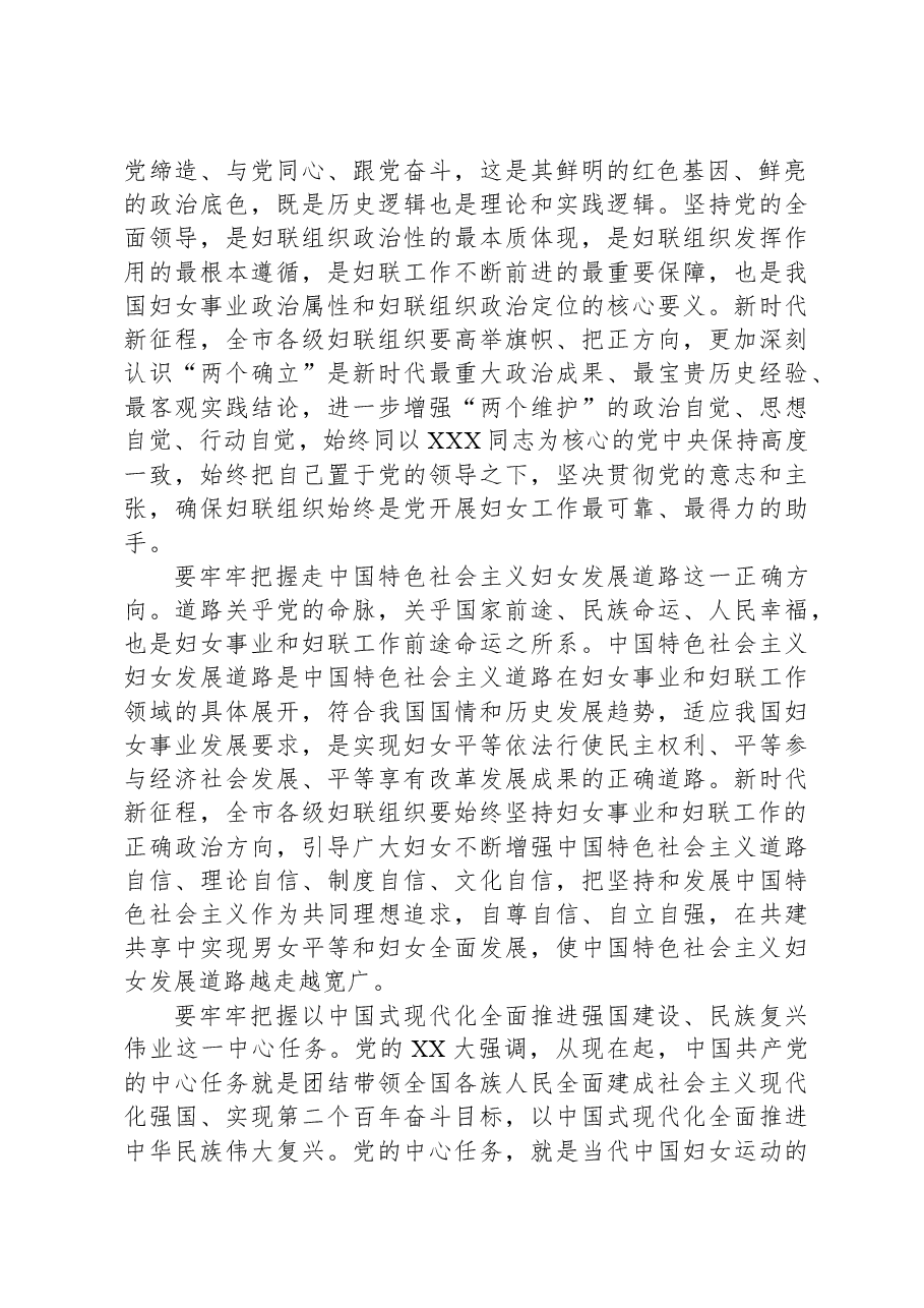 在市妇联党组理论中心组专题学习研讨会上的交流发言.docx,第2页预览
