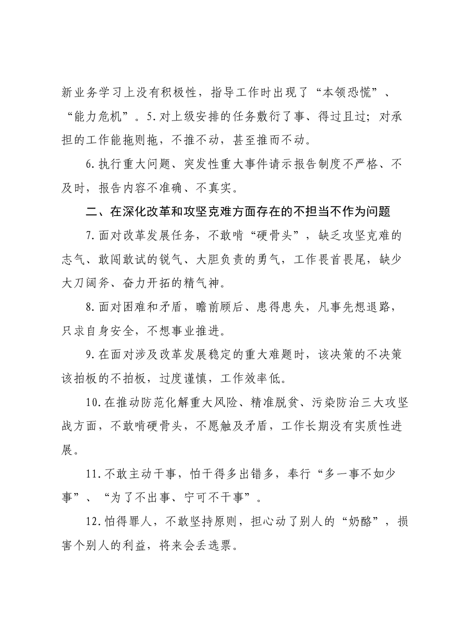 第二批主题教育不担当、不作为专项整治问题清单.docx,第2页预览