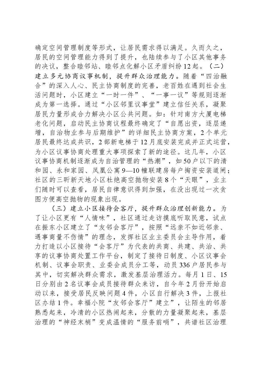 社区主任在街道社区治理工作座谈会上的汇报发言.docx,第4页预览