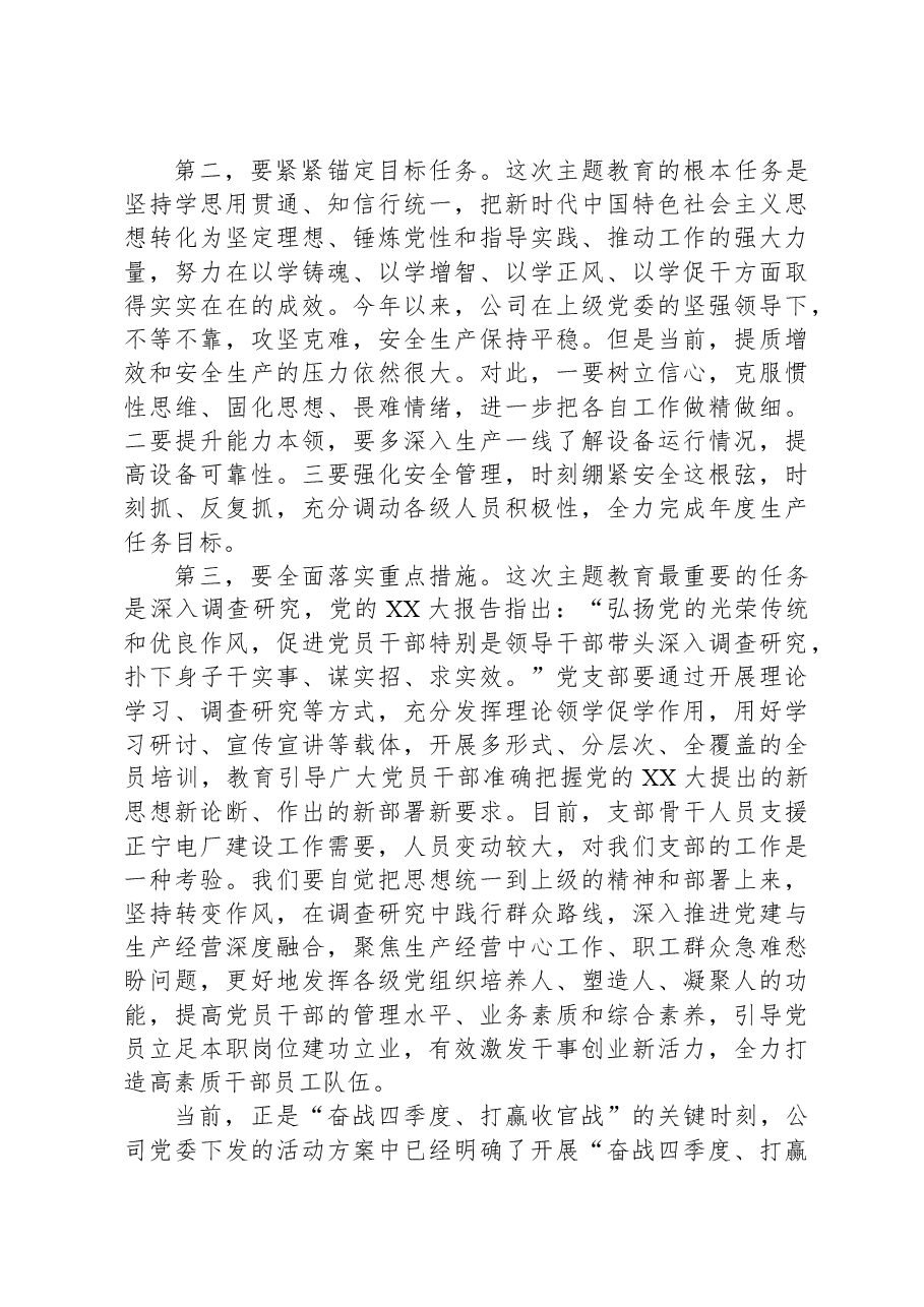 研讨发言:百日攻坚抓落实立足岗位作贡献.docx,第2页预览