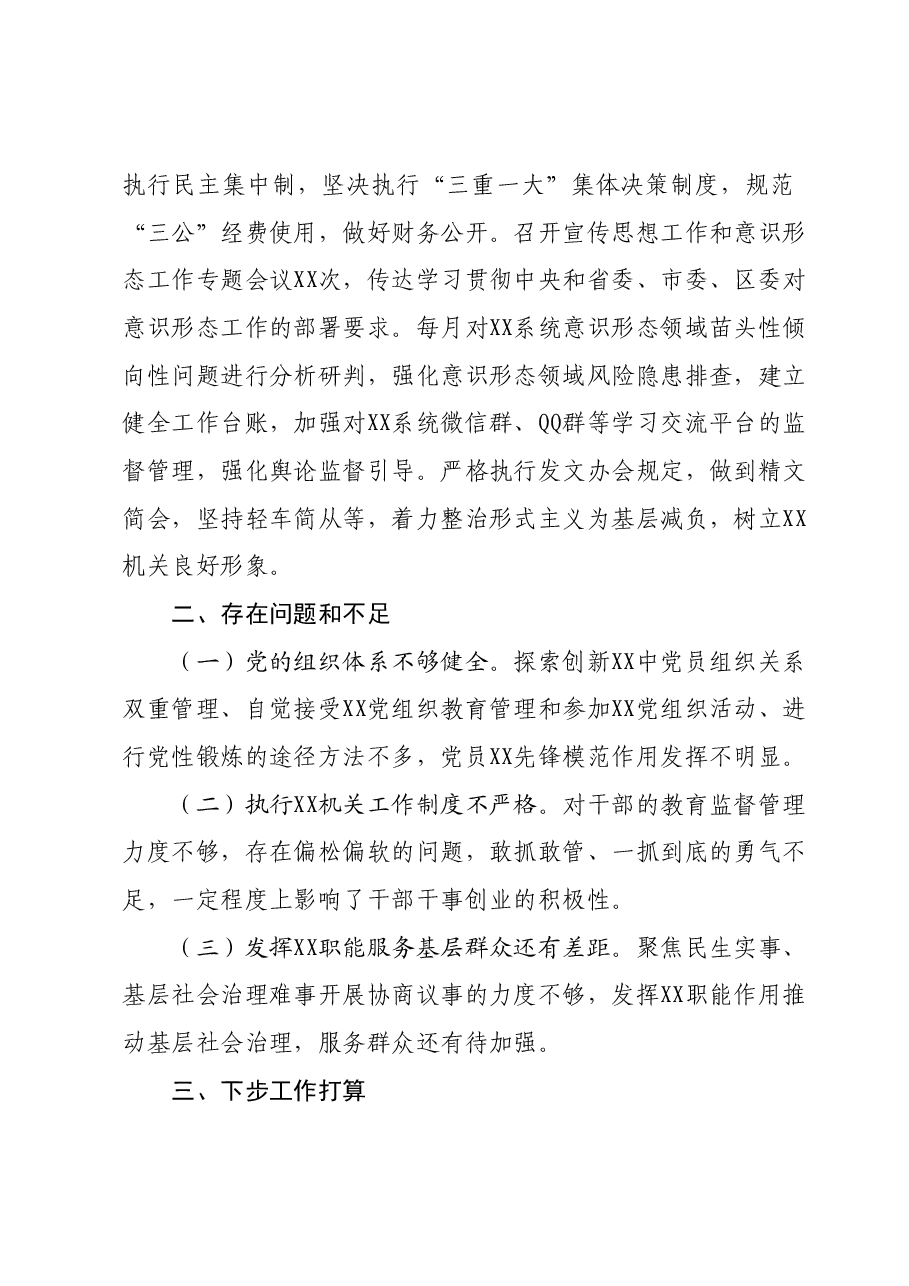 XX机关(党组)党委2023年党建工作情况总结及下步工作打算.docx,第4页预览