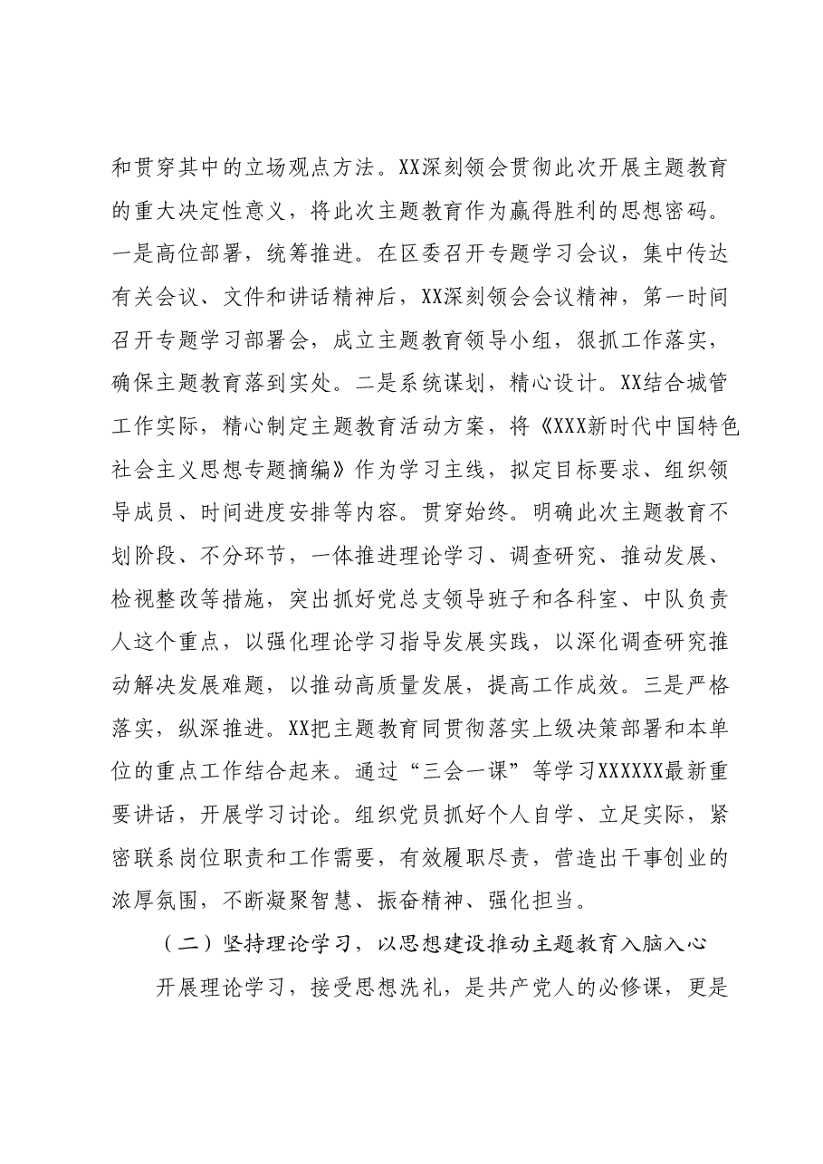 XX关于深入开展学习贯彻2023年主题教育工作的情况汇报.docx,第3页预览