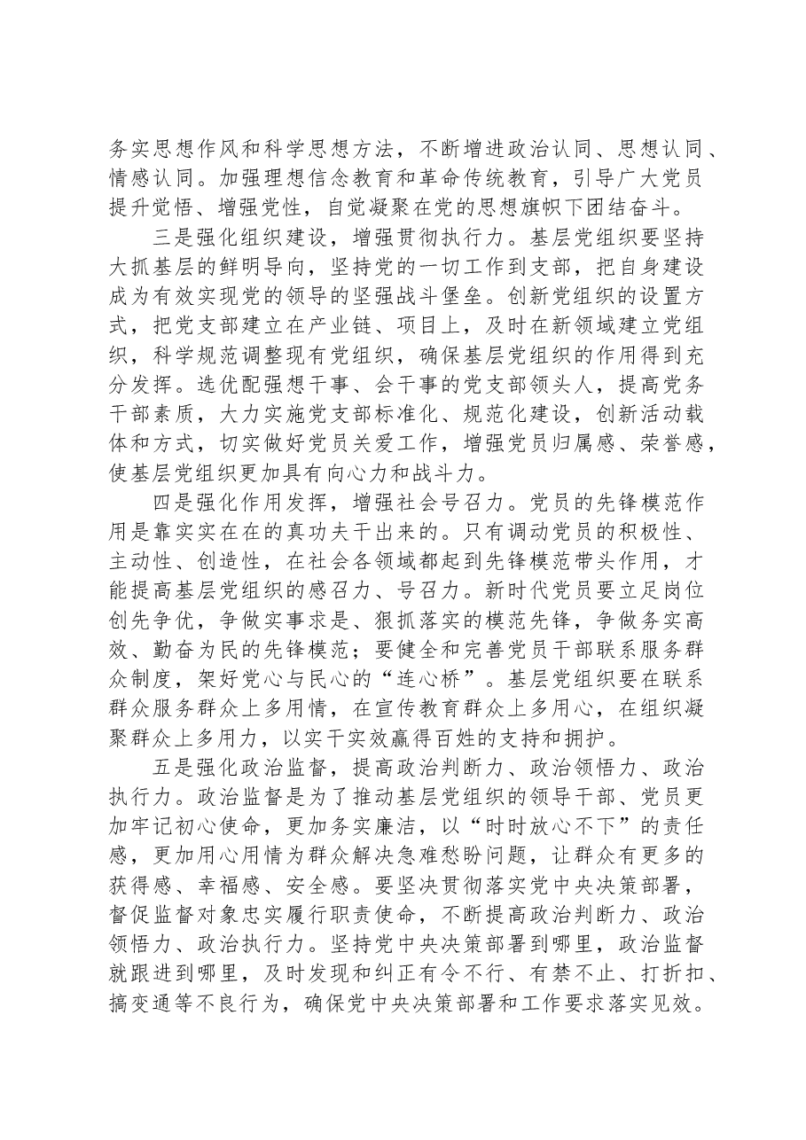 在中心组专题学习习近平党的建设思想研讨交流会上的发言.docx,第2页预览