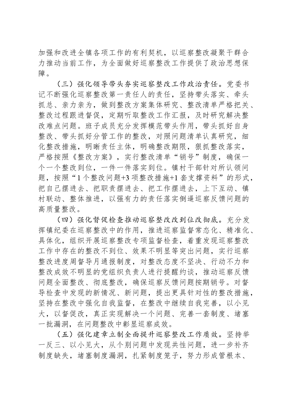 经验做法:六项举措推动巡察整改走深走实.docx,第2页预览