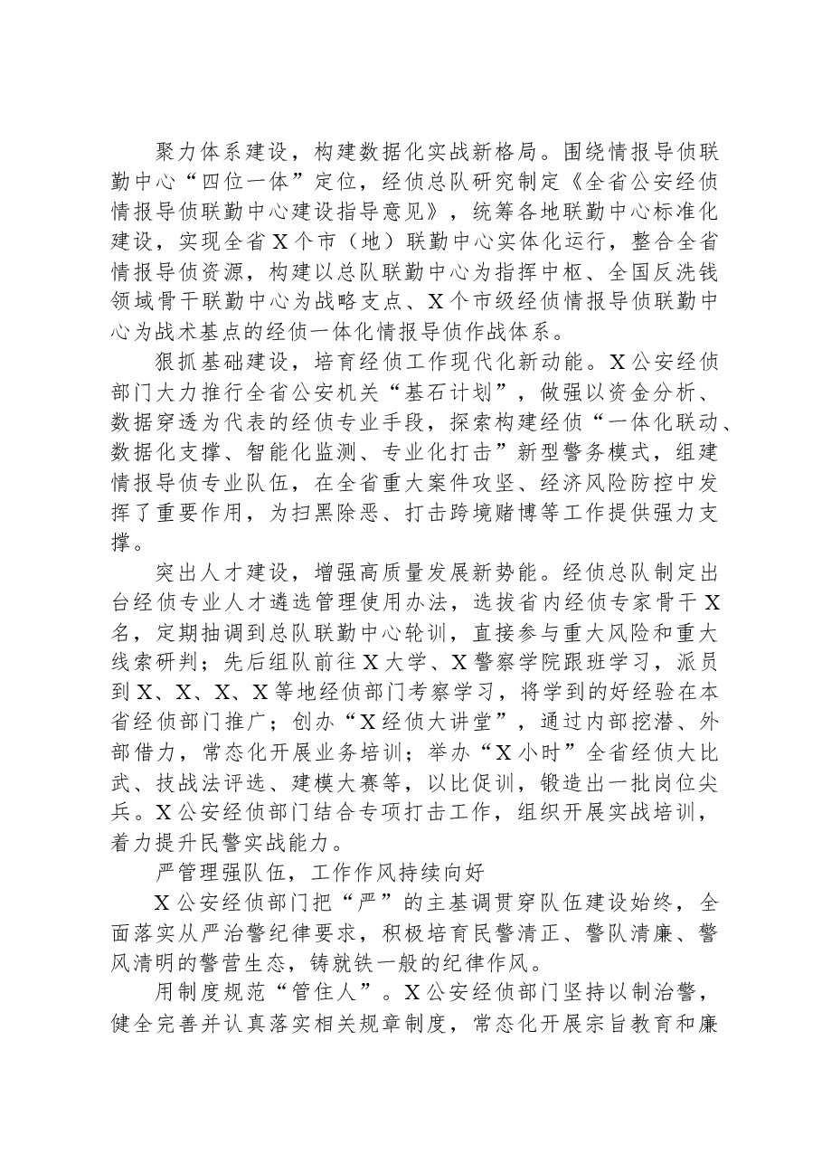 经验交流:忠诚履职推动经侦工作高质量发展.docx,第3页预览