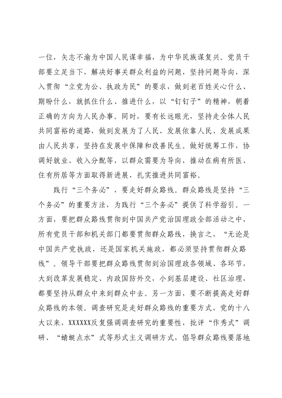 主题教育专题党课:在以学正风中牢牢把握三个务必的工作要求.docx,第2页预览