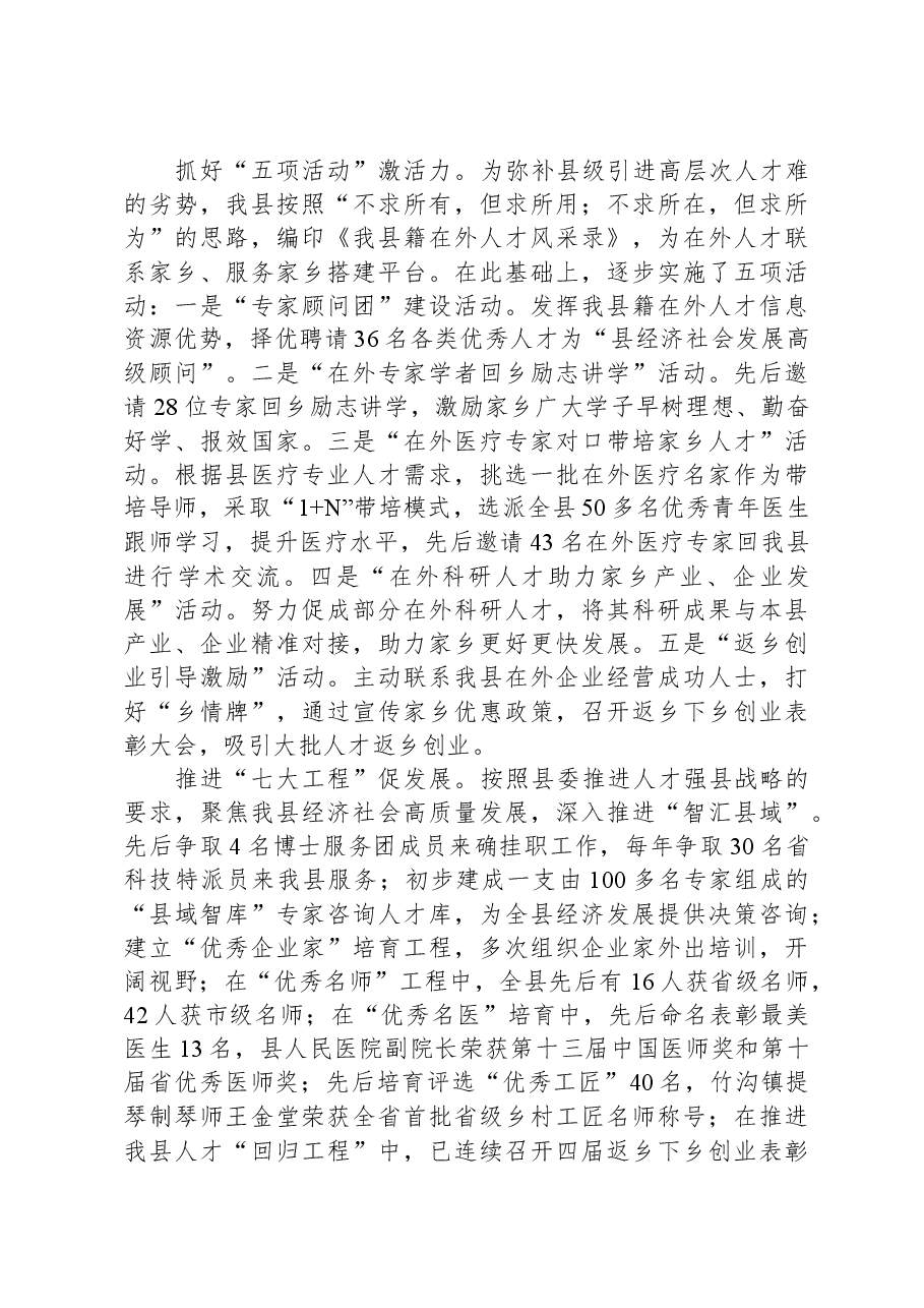 在全市招才引智工作现场观摩会上的交流发言.docx，第2页预览