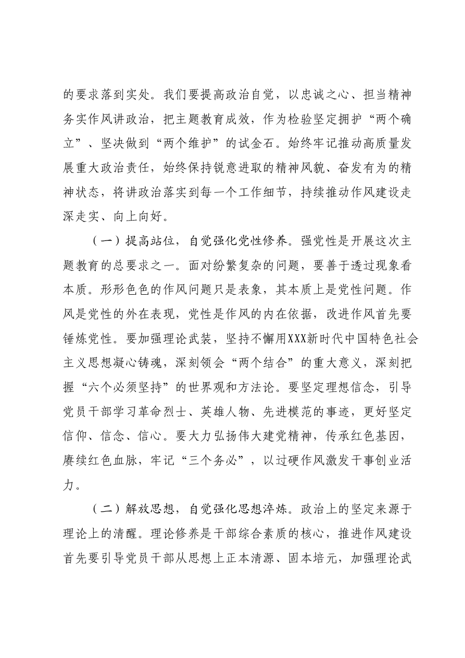 主题党课：保持全面从严治党的清醒，以抓铁有痕的责任感，将作风建设进行到底.docx，第2页预览