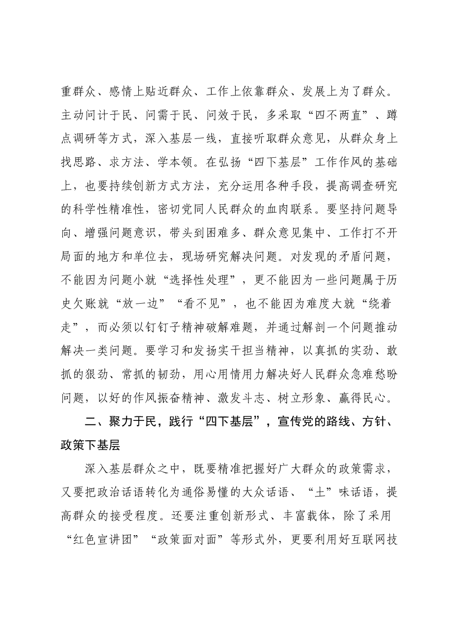 主题教育专题辅导：传承好“四下”基层优良作风，在走深走实中践行为民造福根本宗旨.docx，第4页预览