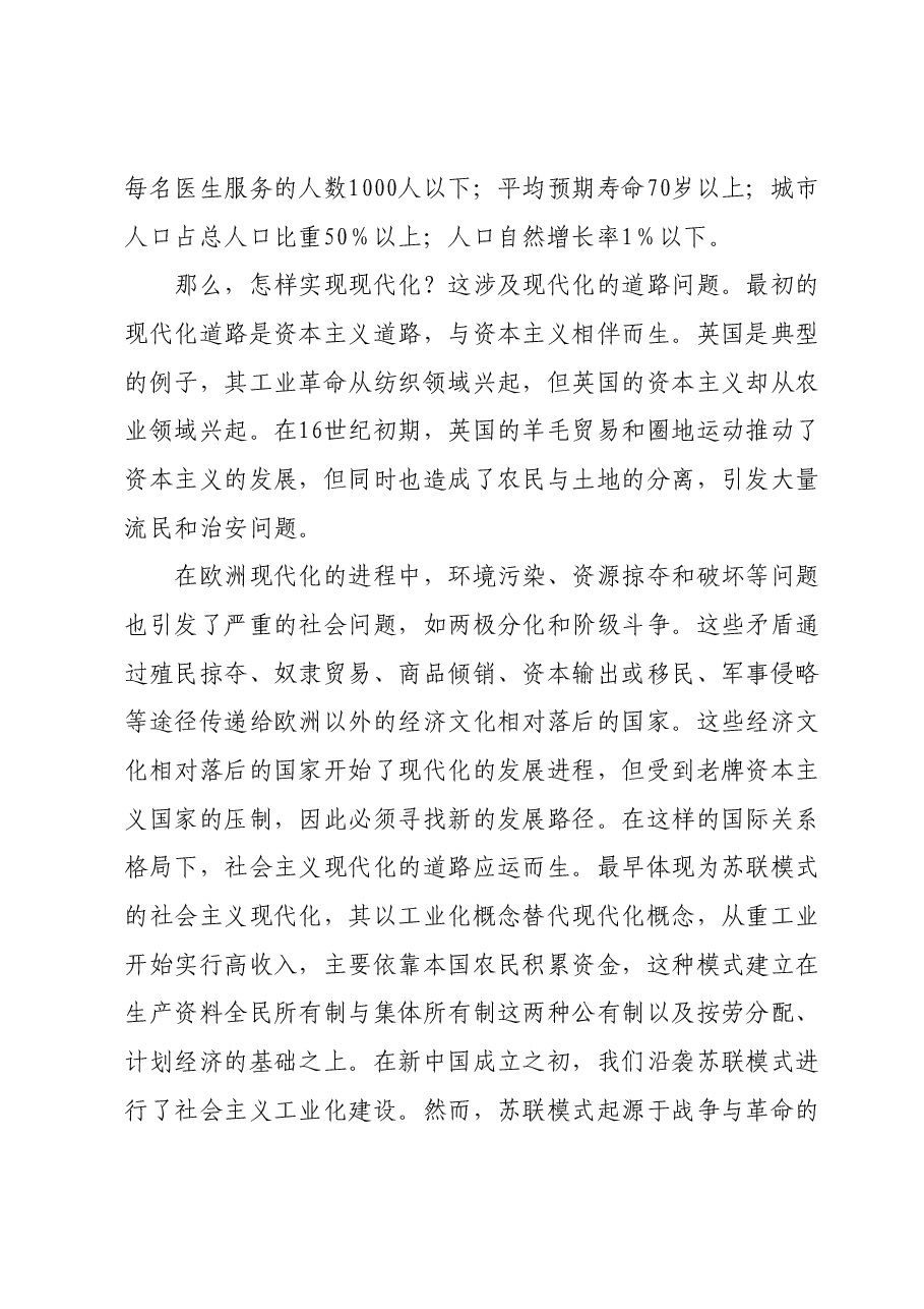 党课讲稿: 以中国式现代化全面推进中华民族伟大复兴.docx,第3页预览