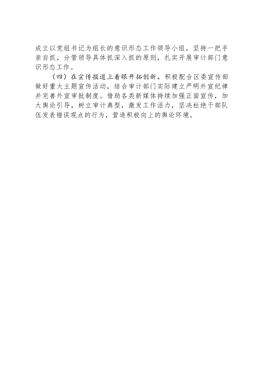 区审计局2023年意识形态工作总结.docx,第4页预览