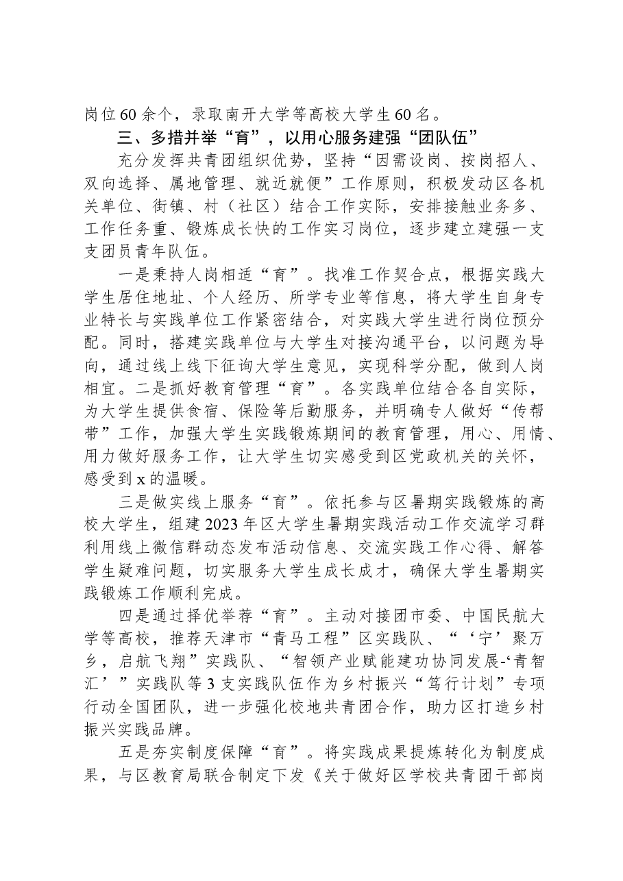 团区委书记在全市共青团基层组织建设工作推进会上的交流发言.docx,第3页预览