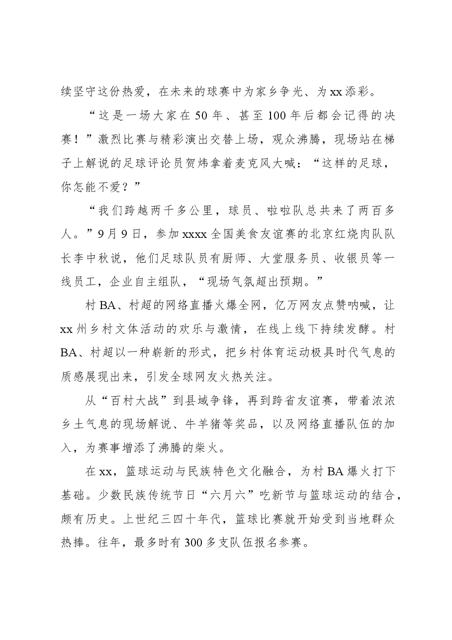 从村BA村超看西部欠发达地区中国式现代化的生动实践报告.docx,第3页预览